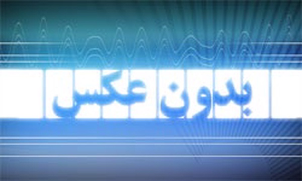 بدون عکس