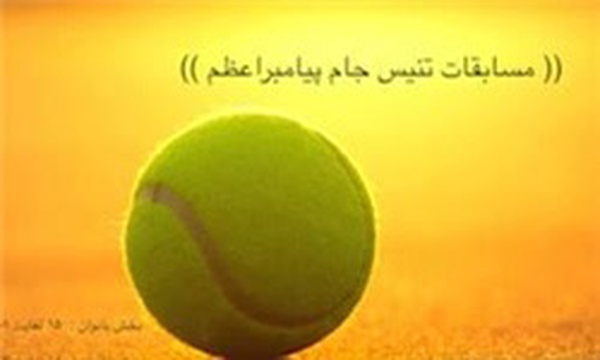 تنیس همدان