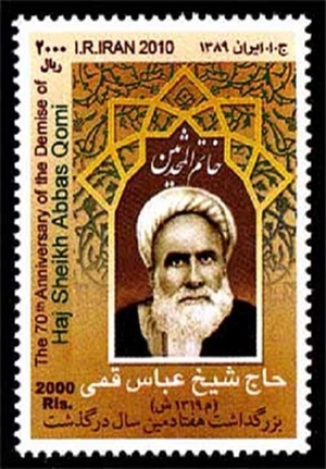 شیخ عباس قمی