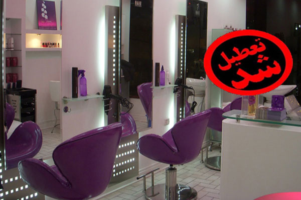 آرایشگاه زنانه