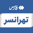 تصویر نمایه‌ی ‌محله تهرانسر‌