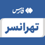 تصویر نمایه‌ی ‌محله تهرانسر‌