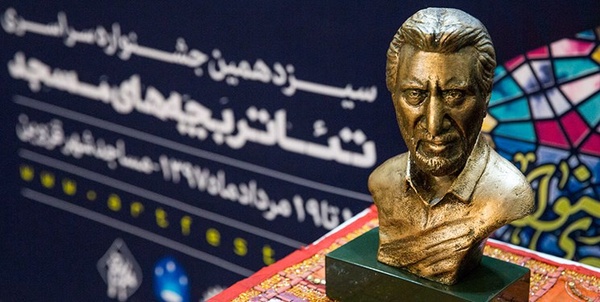 تئاتر مسجد