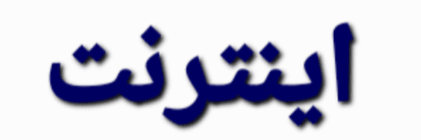 تصویر سربرگ نمایه‌ی ‌شازده‌