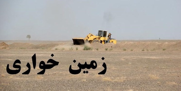بازپس گیری بیش از ۲۰۶ هزار مترمربع از اراضی ملی در فارس