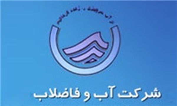 آب و فاضلاب شهری