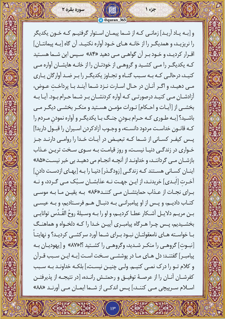 کشتار و آوارگی به سبک یهودیان پیمان‌شکن