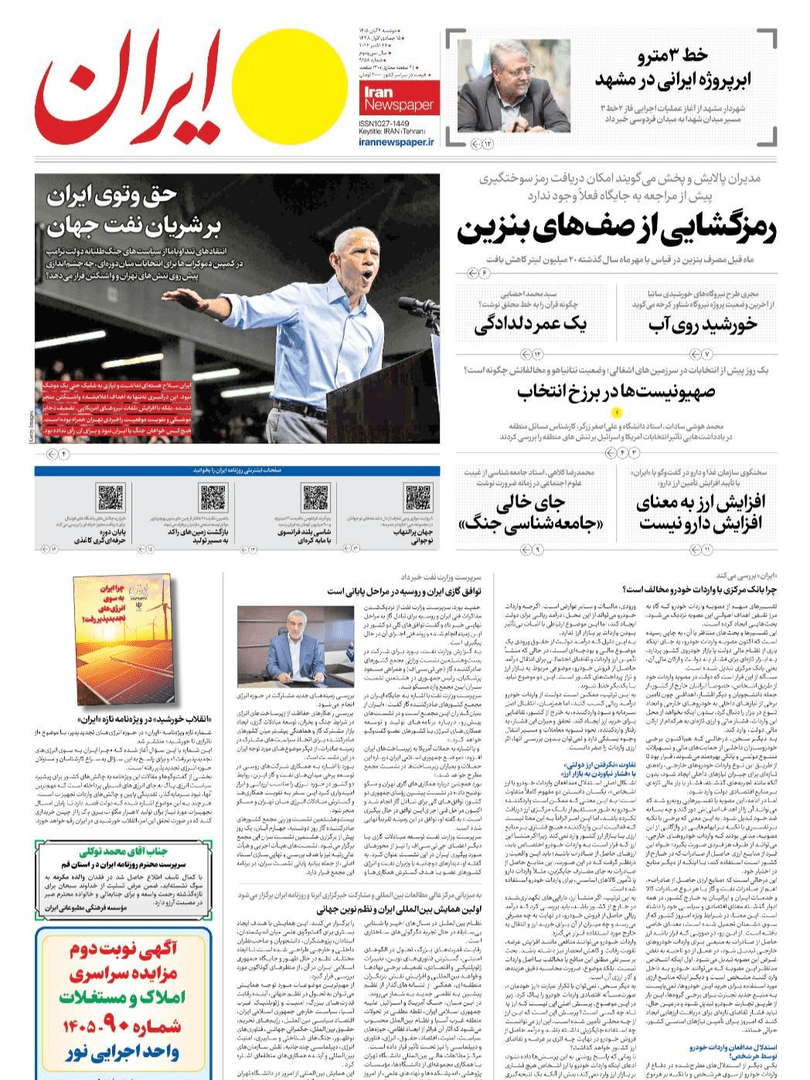 صفحه اول روزنامه‌های دوشنبه ۴ آبان ۱۴۰۵