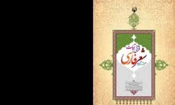جشنواره شعر قرآنی شیراز