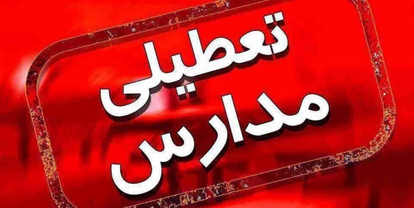 تعطیلی