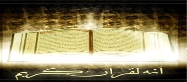 قرآن