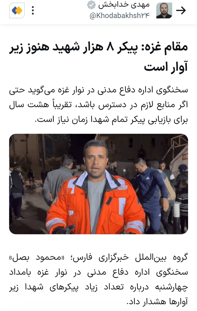 کدام اخبار ۲۹ مهر شایعه بود؟