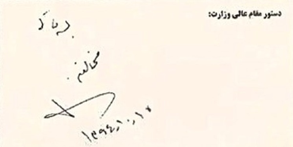 امضای آخوندی