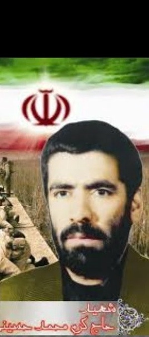 شهید کرمعلی محمد حسینی