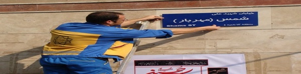 نامگذاری معابر