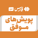 تصویر نمایه‌ی ‌پویش های موفق‌