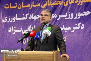 سید جواد ساداتی نژاد، وزیر جهاد کشاورزی در مراسم رونمایی از دستاورد های تحقیقاتی وزارت جهاد کشاورزی