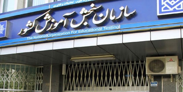 سازمان سنجش