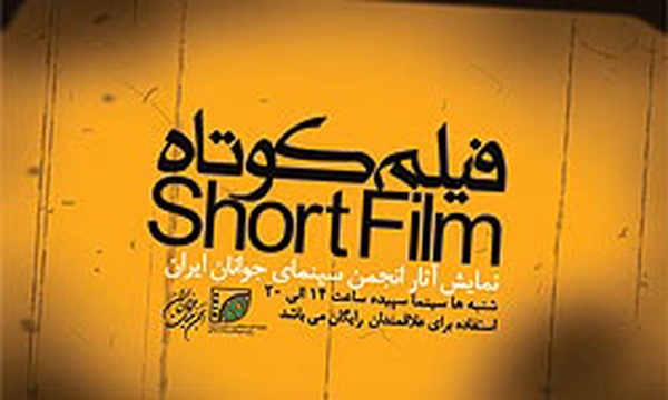 فیلم کوتاه