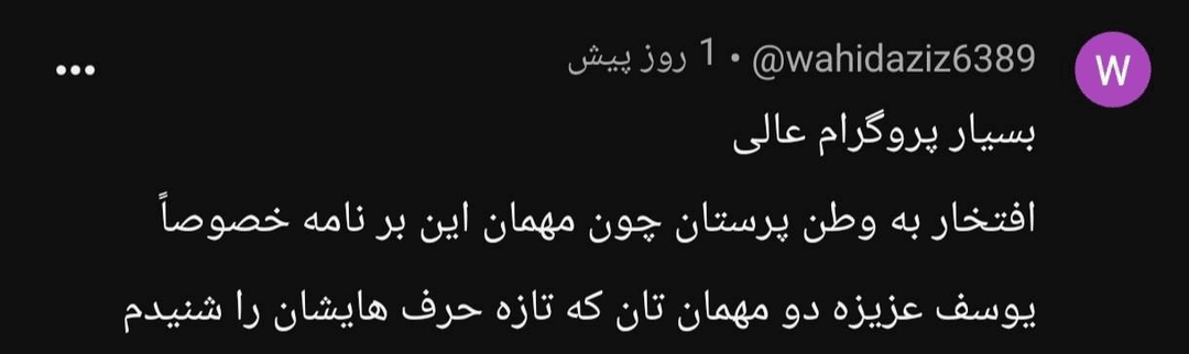بخشی از کامنتهای مخاطبان