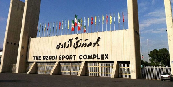ورزشگاه آزادی