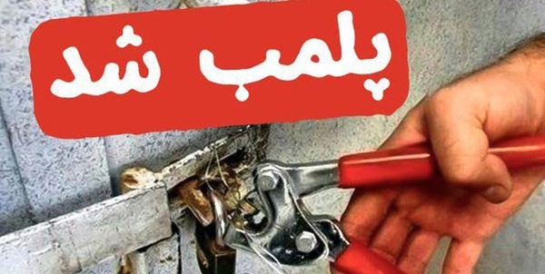 پلمب