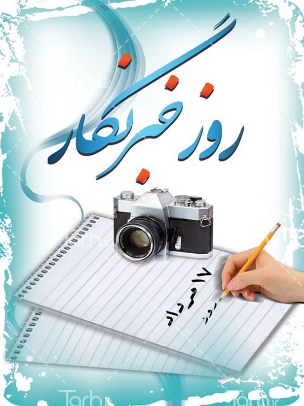 خبرنگار
