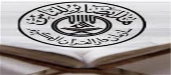 سازمان دارالقرآن