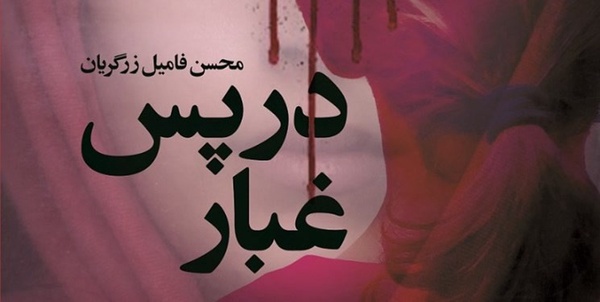 روایتی تازه از درون مجاهدین خلق