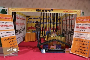 هجدهمین نمایشگاه تخصصی ماشین های کشاورزی در گرگان