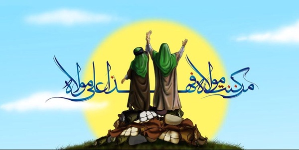 غدیر