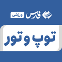 تصویر نمایه‌ی ‌توپ و تور‌