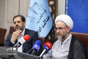 نشست خبری رییس دیوان عدالت اداری