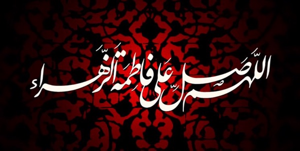 فاطمیه