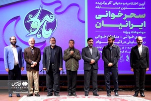 اختتامیه سحرخوانی ایرانیان