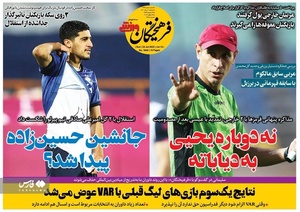 روزنامه‌های ورزشی یک‌شنبه 2 مرداد ۱۴۰۱