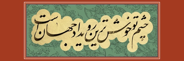 تصویر سربرگ نمایه‌ی ‌علی‌محمد مودب‌