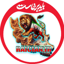 تصویر نمایه‌ی ‌بیاد شهدا‌