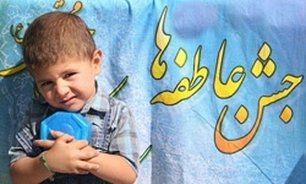 جشن عاطفه‌ها