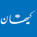 تصویر نمایه‌ی ‌روزنامه کیهان‌