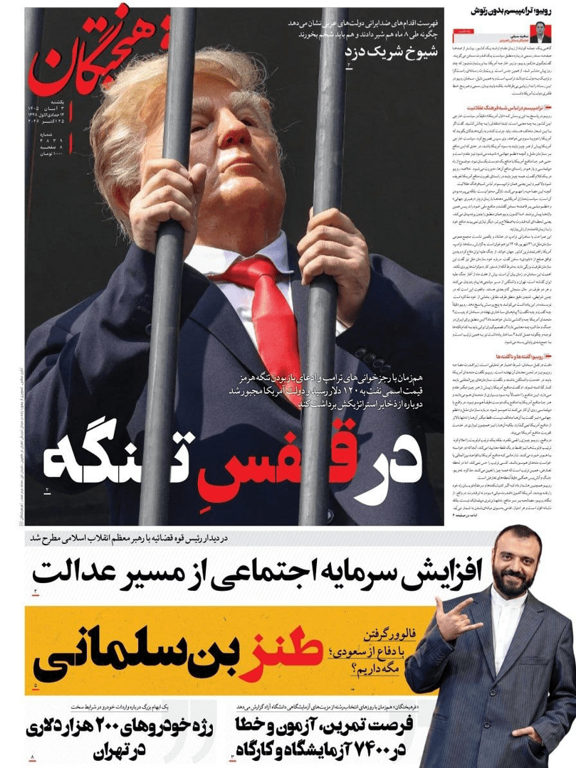 صفحه اول روزنامه‌های یکشنبه ۳ آبان ۱۴۰۵