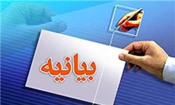 بیانیه