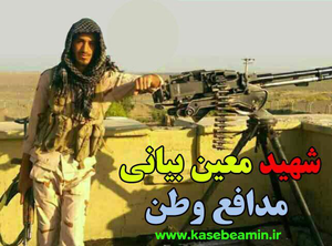 معین بیانی