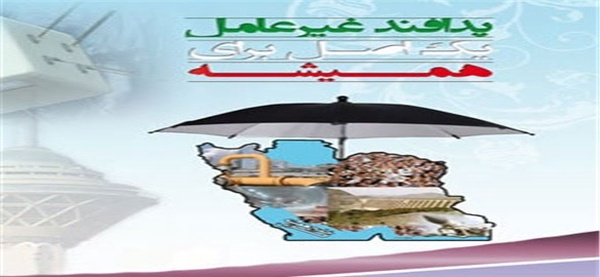 پدافند غیرعامل