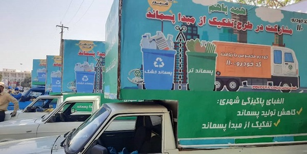 طرح تفکیک پسماند از مبدا