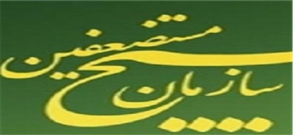 بسیج مستضعفین