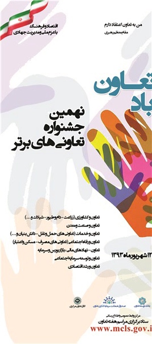 نهمین جشنواره تعاونی برتر