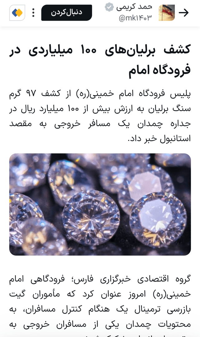 کدام اخبار دهم مهر شایعه بود؟
