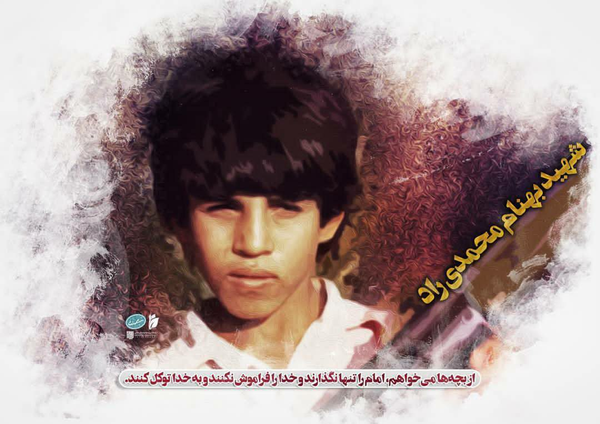 شهید بهنام محمدی