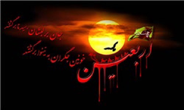 اربعین